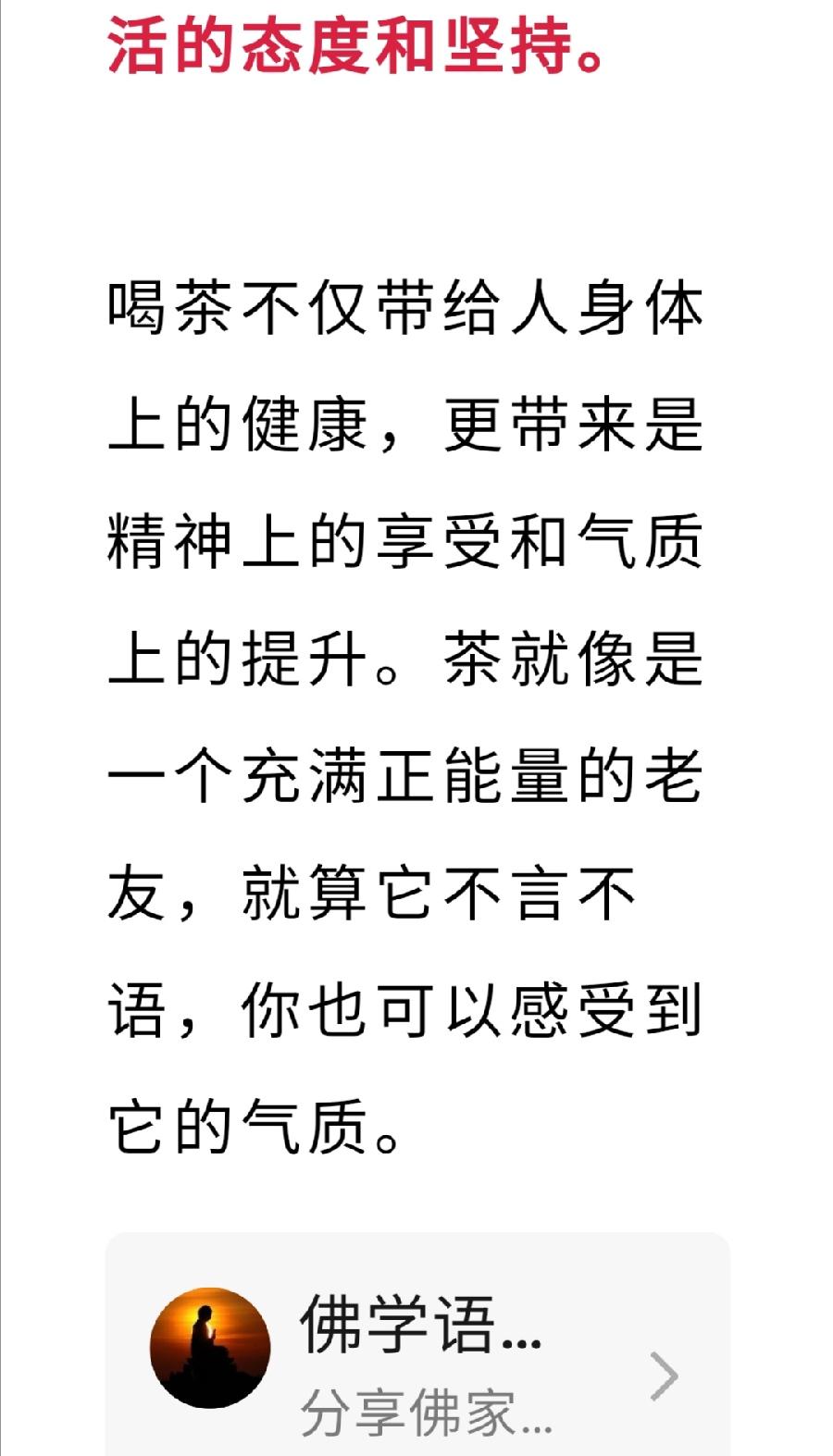 余生,好好喝茶,喝点好茶。 点击蓝色关注☞ 中国茶文化知识 2022-04-23 22:05(图9)