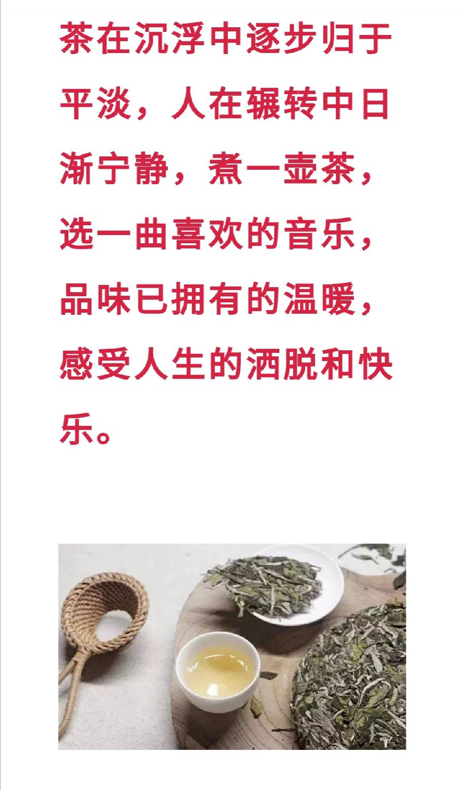 余生,好好喝茶,喝点好茶。 点击蓝色关注☞ 中国茶文化知识 2022-04-23 22:05(图12)