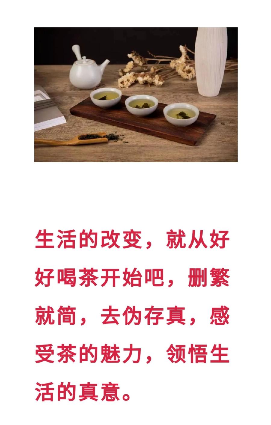 余生,好好喝茶,喝点好茶。 点击蓝色关注☞ 中国茶文化知识 2022-04-23 22:05(图14)