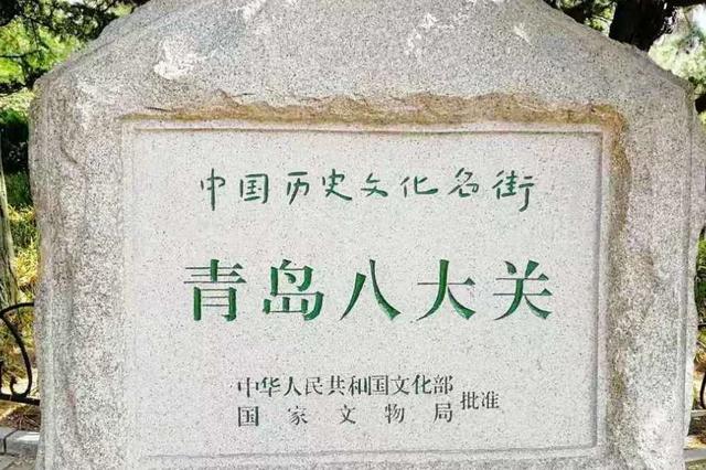 【新山东文学社】《青岛八大关的春天》作者/如歌 主播/清水出芙蓉（图3）