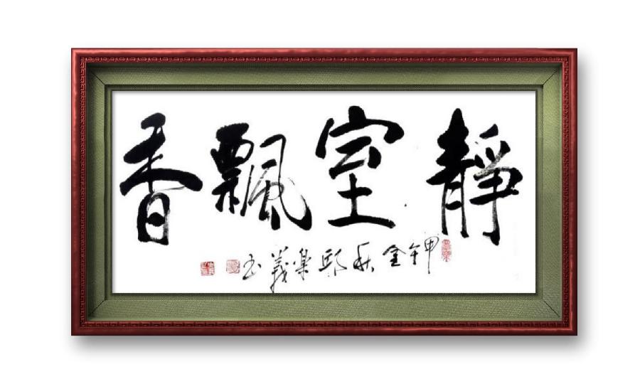 《邱乐义书法作品展示》（之六）书家：邱乐义（图8）