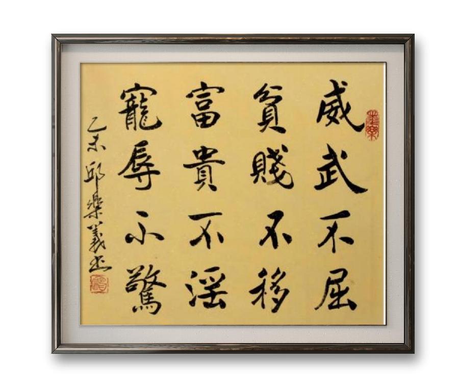 《邱乐义书法作品展示》（之六）书家：邱乐义（图22）