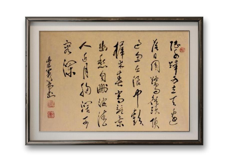 《邱乐义书法作品展示》（之六）书家：邱乐义（图27）