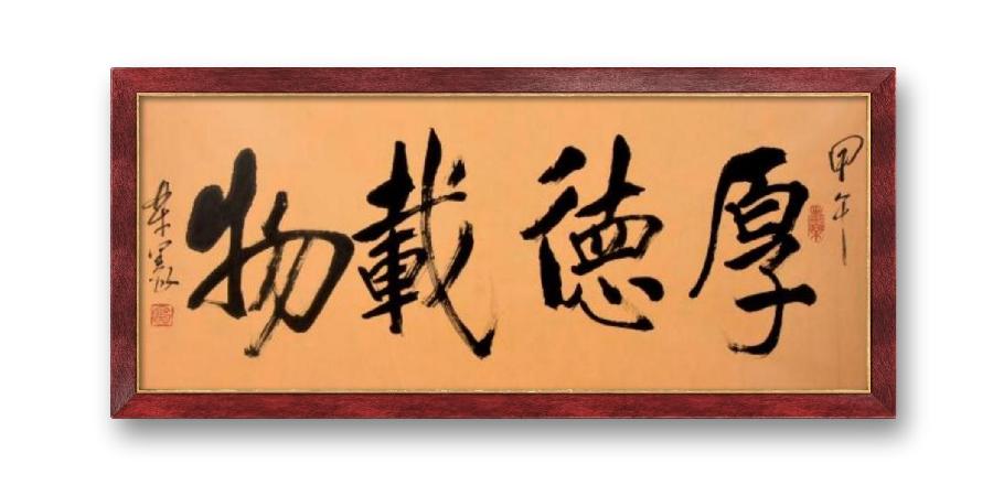 《邱乐义书法作品展示》（之六）书家：邱乐义（图29）