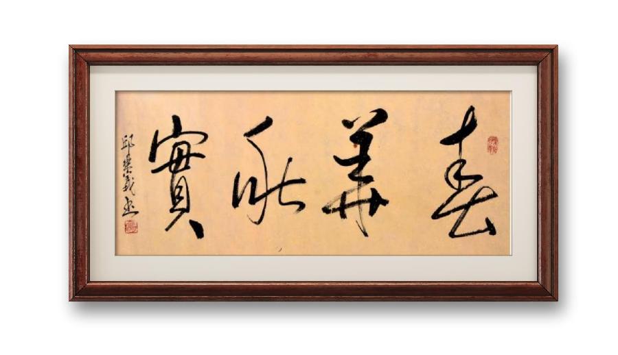 《邱乐义书法作品展示》（之六）书家：邱乐义（图32）