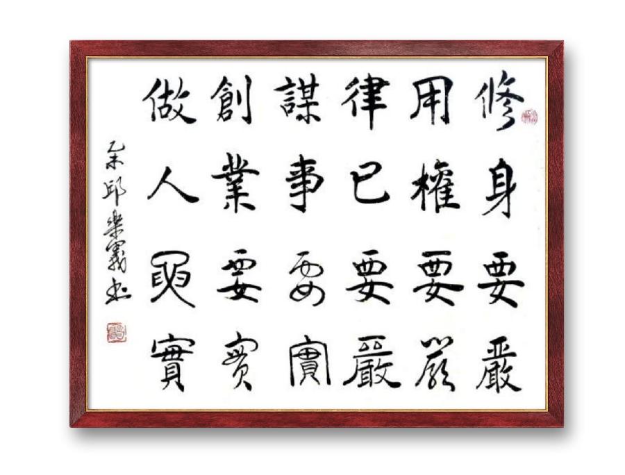 《邱乐义书法作品展示》（之六）书家：邱乐义（图40）
