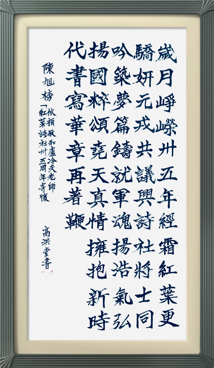 连云区星火诗社315期微刊《贺解放军红叶诗社创社卅五年》(图8)
