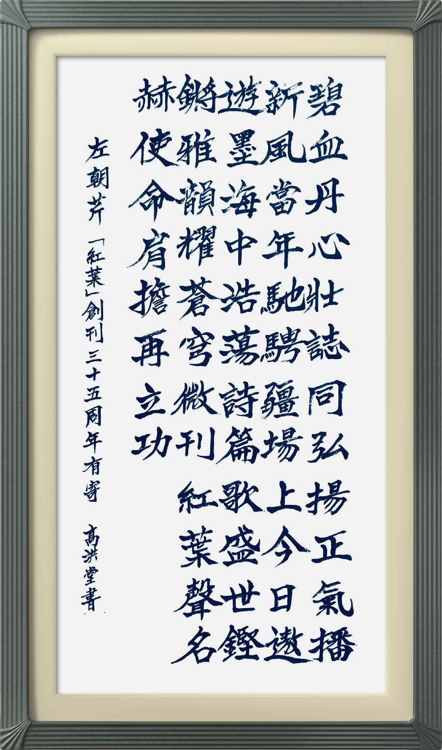 连云区星火诗社315期微刊《贺解放军红叶诗社创社卅五年》(图15)
