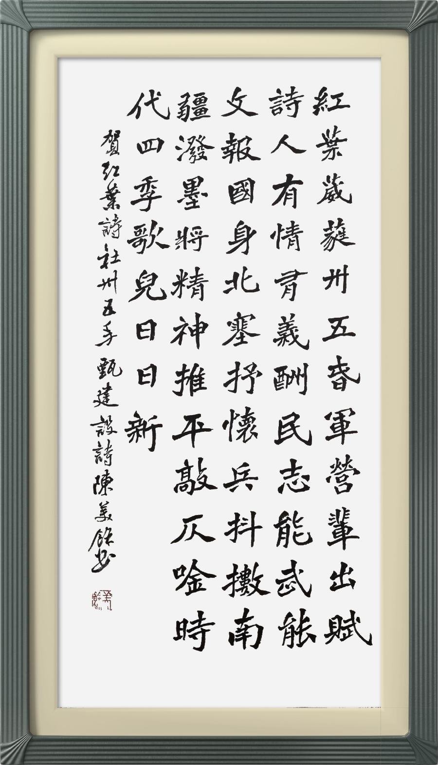 连云区星火诗社315期微刊《贺解放军红叶诗社创社卅五年》(图33)