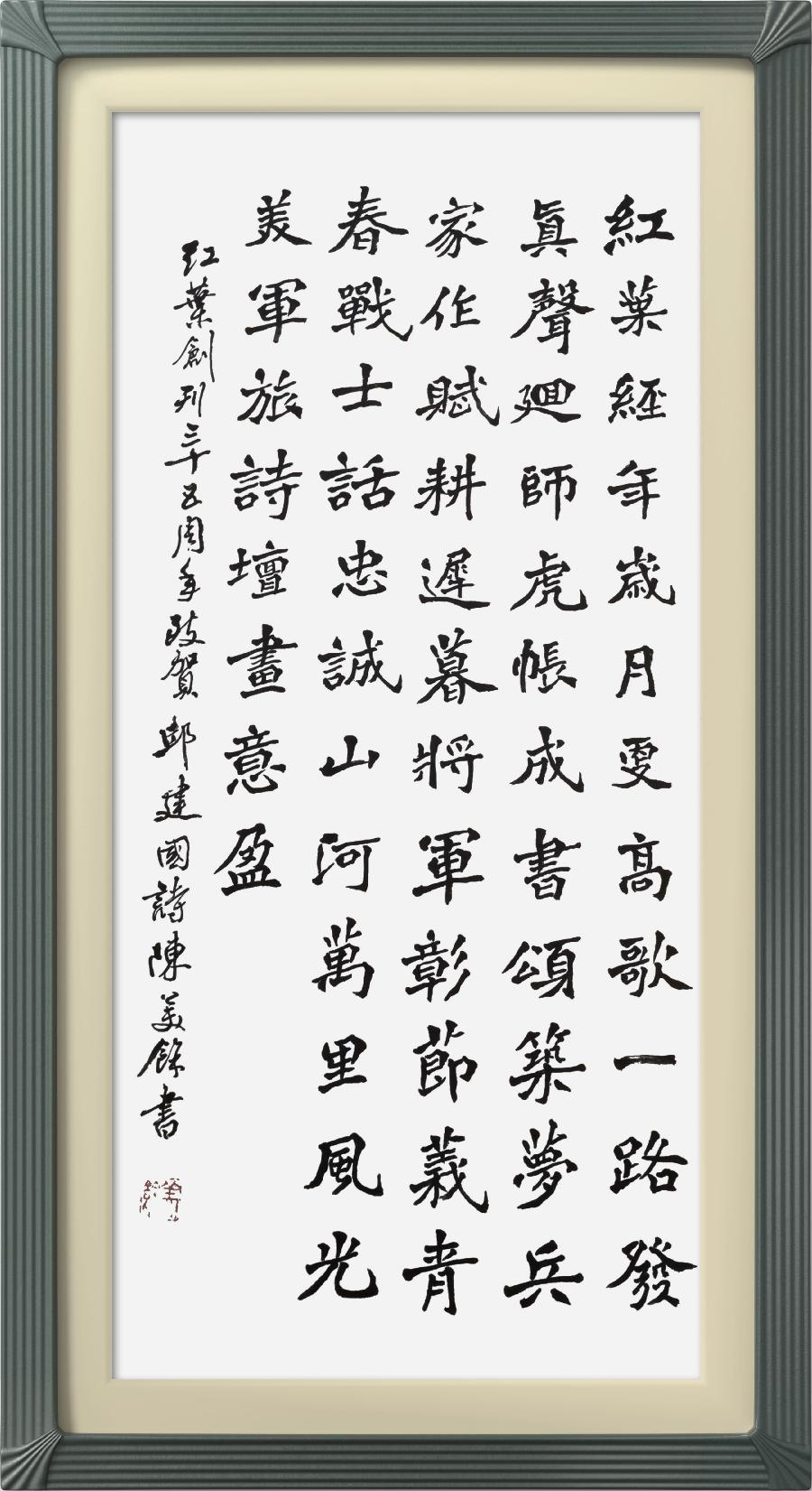 连云区星火诗社315期微刊《贺解放军红叶诗社创社卅五年》(图21)