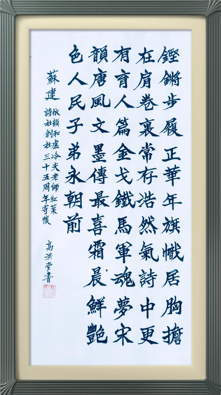 连云区星火诗社315期微刊《贺解放军红叶诗社创社卅五年》(图26)