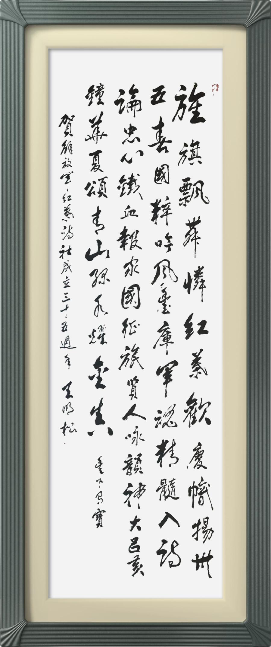 连云区星火诗社315期微刊《贺解放军红叶诗社创社卅五年》(图17)