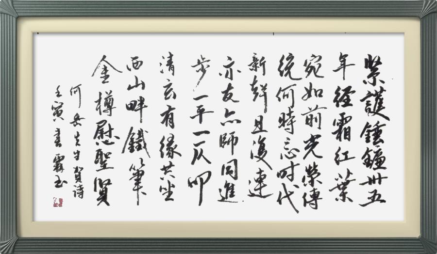 连云区星火诗社315期微刊《贺解放军红叶诗社创社卅五年》(图27)