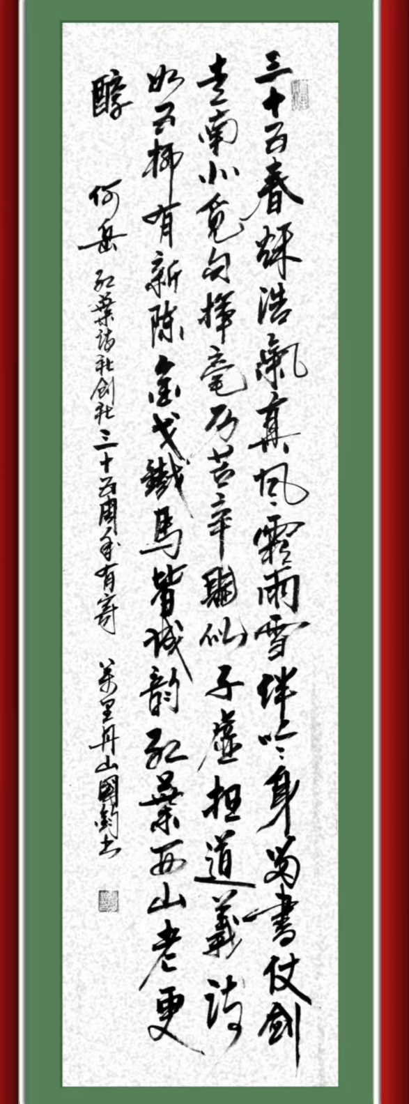连云区星火诗社315期微刊《贺解放军红叶诗社创社卅五年》(图28)