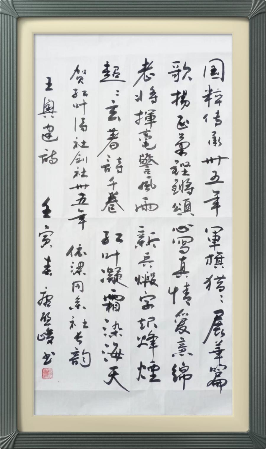 连云区星火诗社315期微刊《贺解放军红叶诗社创社卅五年》(图29)