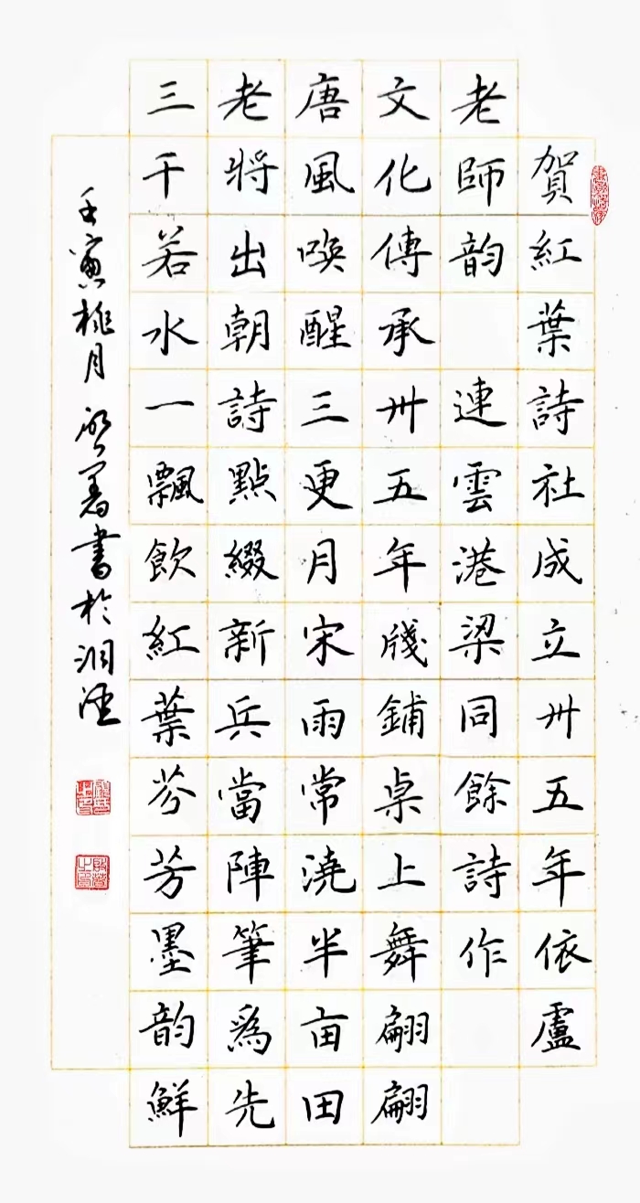 连云区星火诗社315期微刊《贺解放军红叶诗社创社卅五年》(图25)