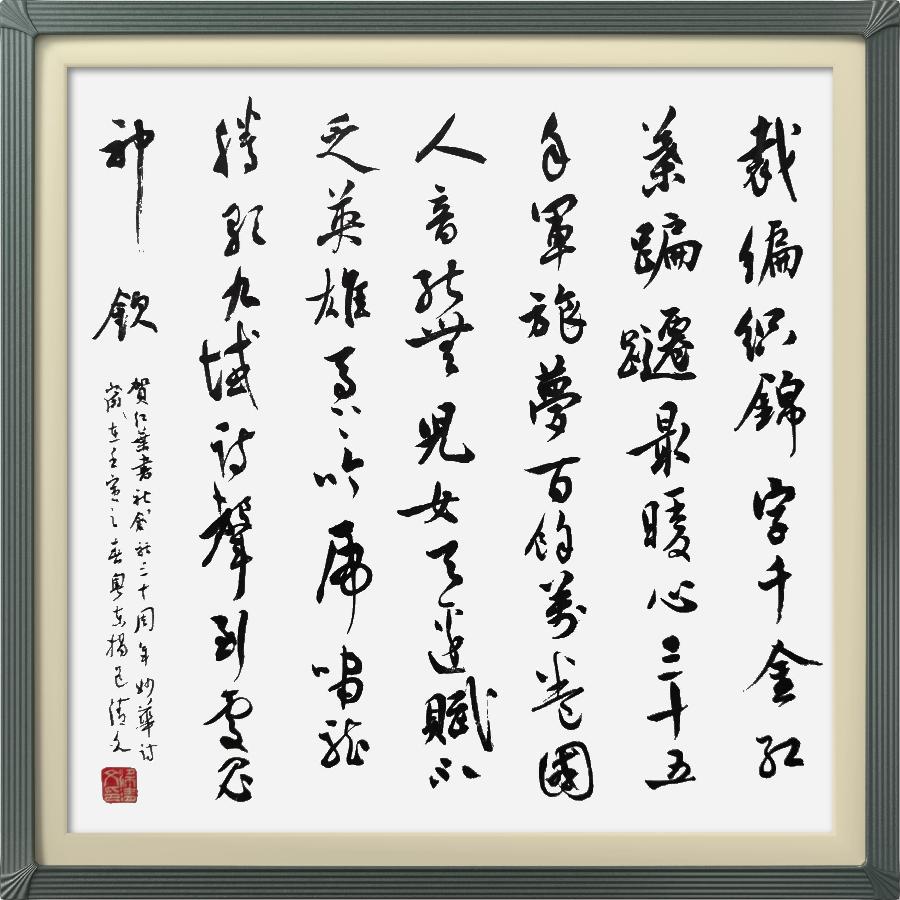 连云区星火诗社315期微刊《贺解放军红叶诗社创社卅五年》(图31)