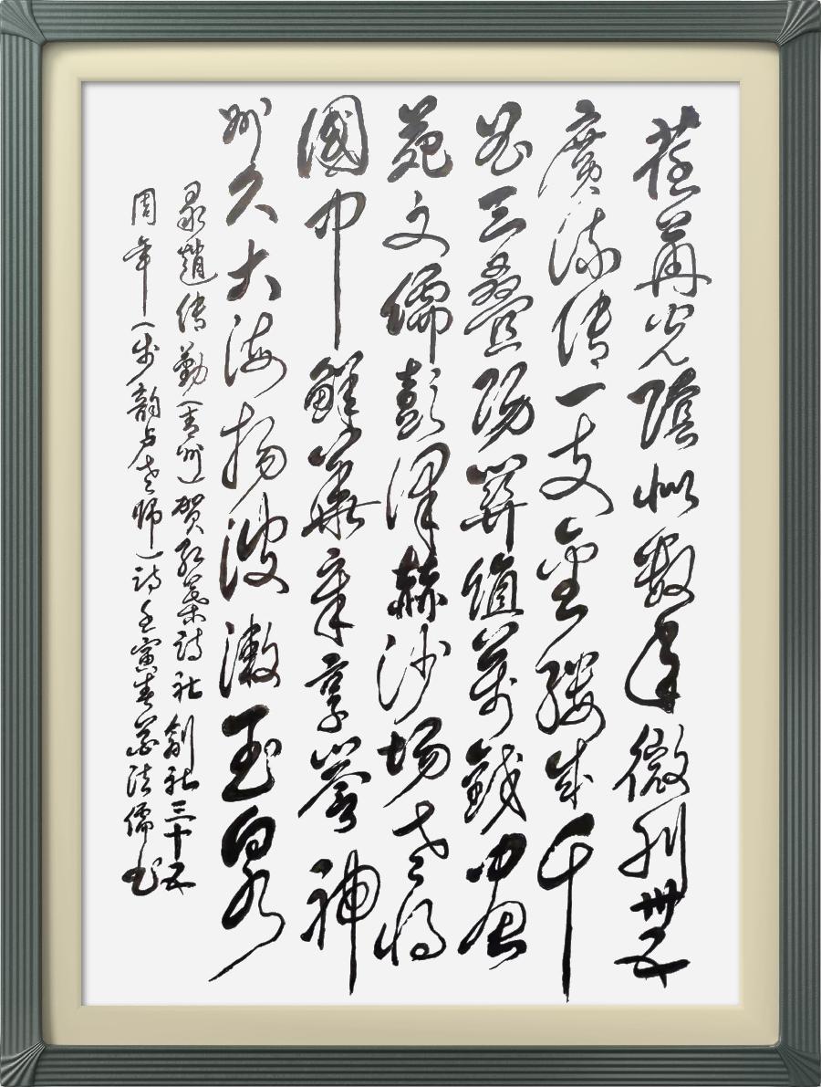 连云区星火诗社315期微刊《贺解放军红叶诗社创社卅五年》(图41)