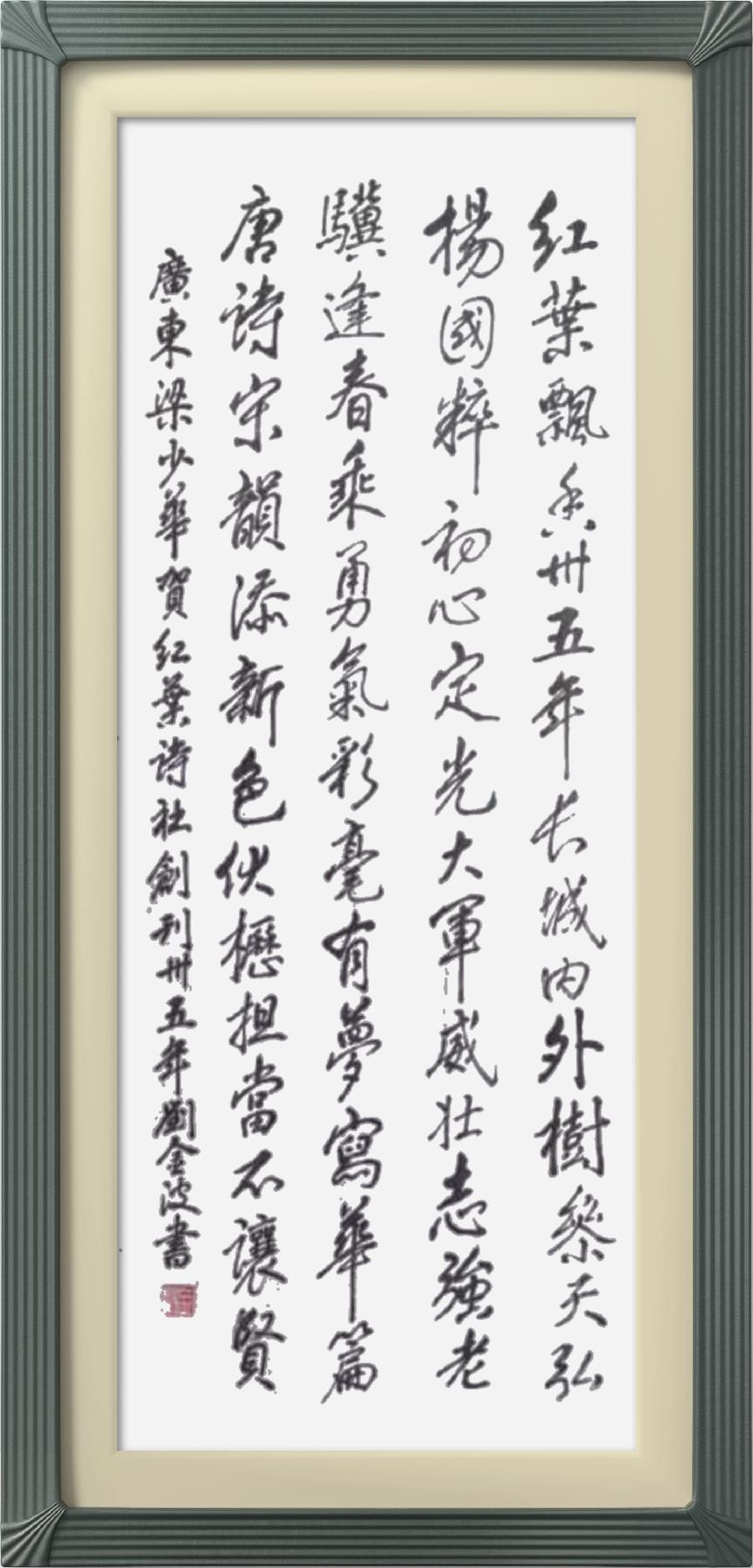 连云区星火诗社315期微刊《贺解放军红叶诗社创社卅五年》(图39)