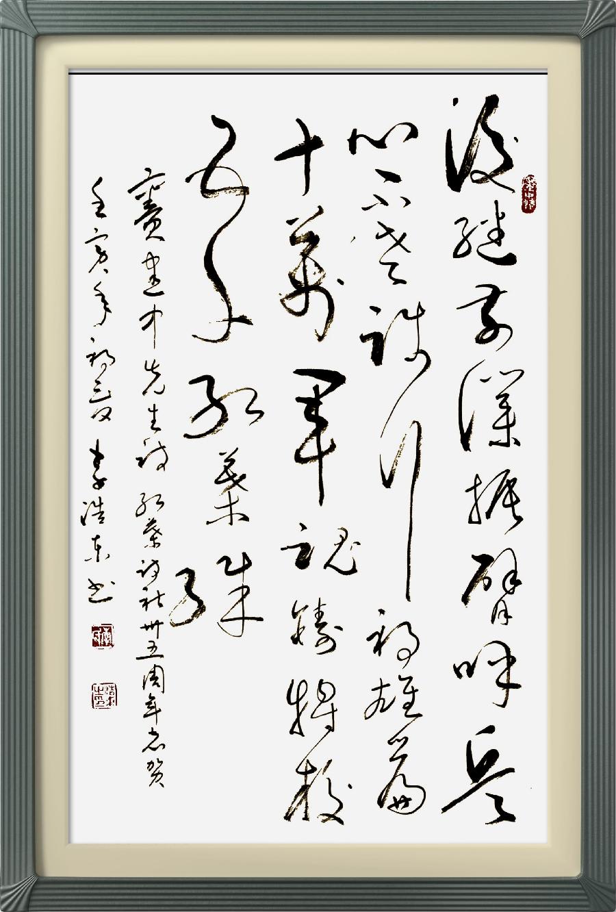 连云区星火诗社315期微刊《贺解放军红叶诗社创社卅五年》(图52)