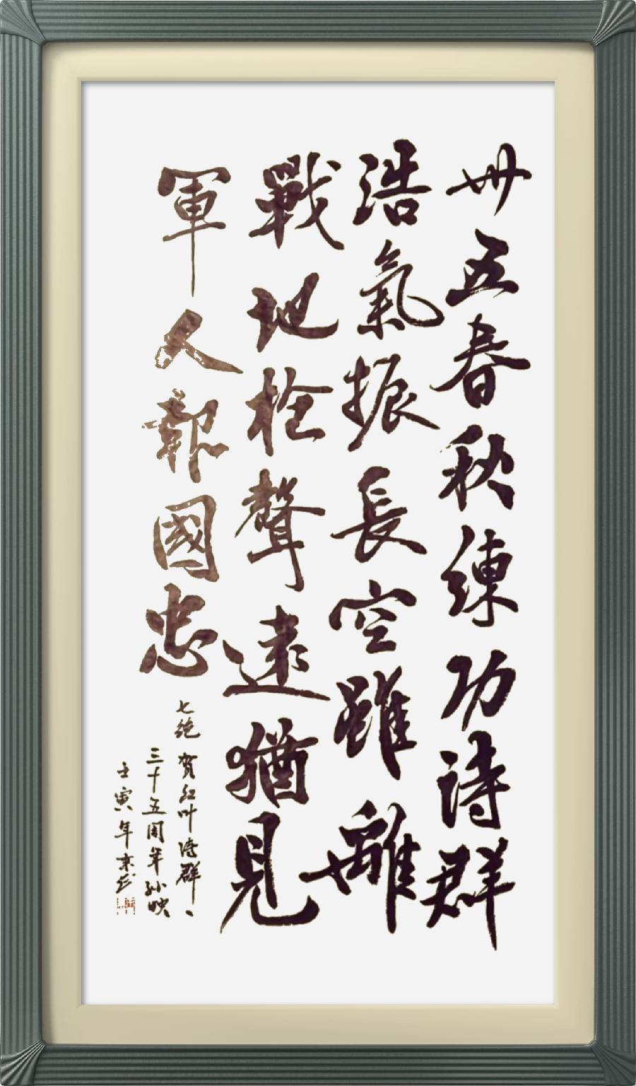 连云区星火诗社315期微刊《贺解放军红叶诗社创社卅五年》(图53)