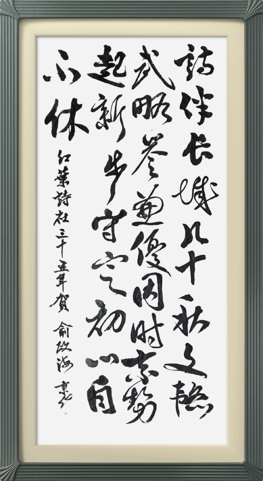 连云区星火诗社315期微刊《贺解放军红叶诗社创社卅五年》(图55)