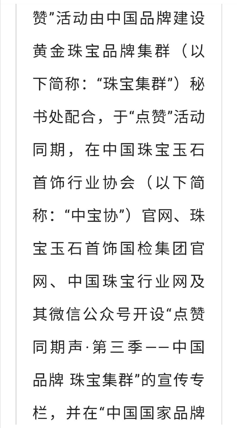 【珠宝集群专题】六桂福：文化赋能发展，'国潮'助力创新中国珠宝玉石首饰行业协会 2022-04-2（图2）