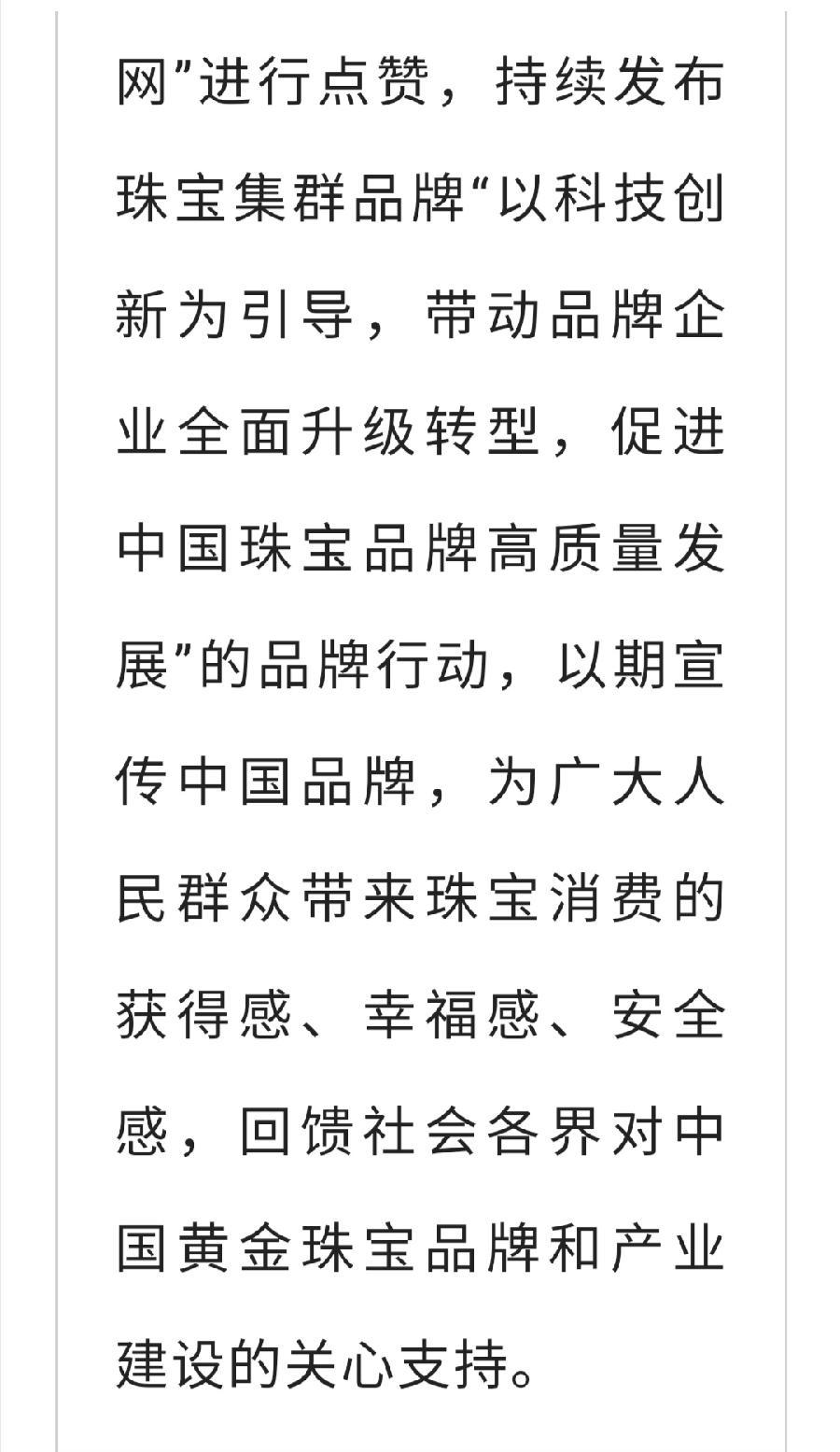 【珠宝集群专题】六桂福：文化赋能发展，'国潮'助力创新中国珠宝玉石首饰行业协会 2022-04-2（图3）