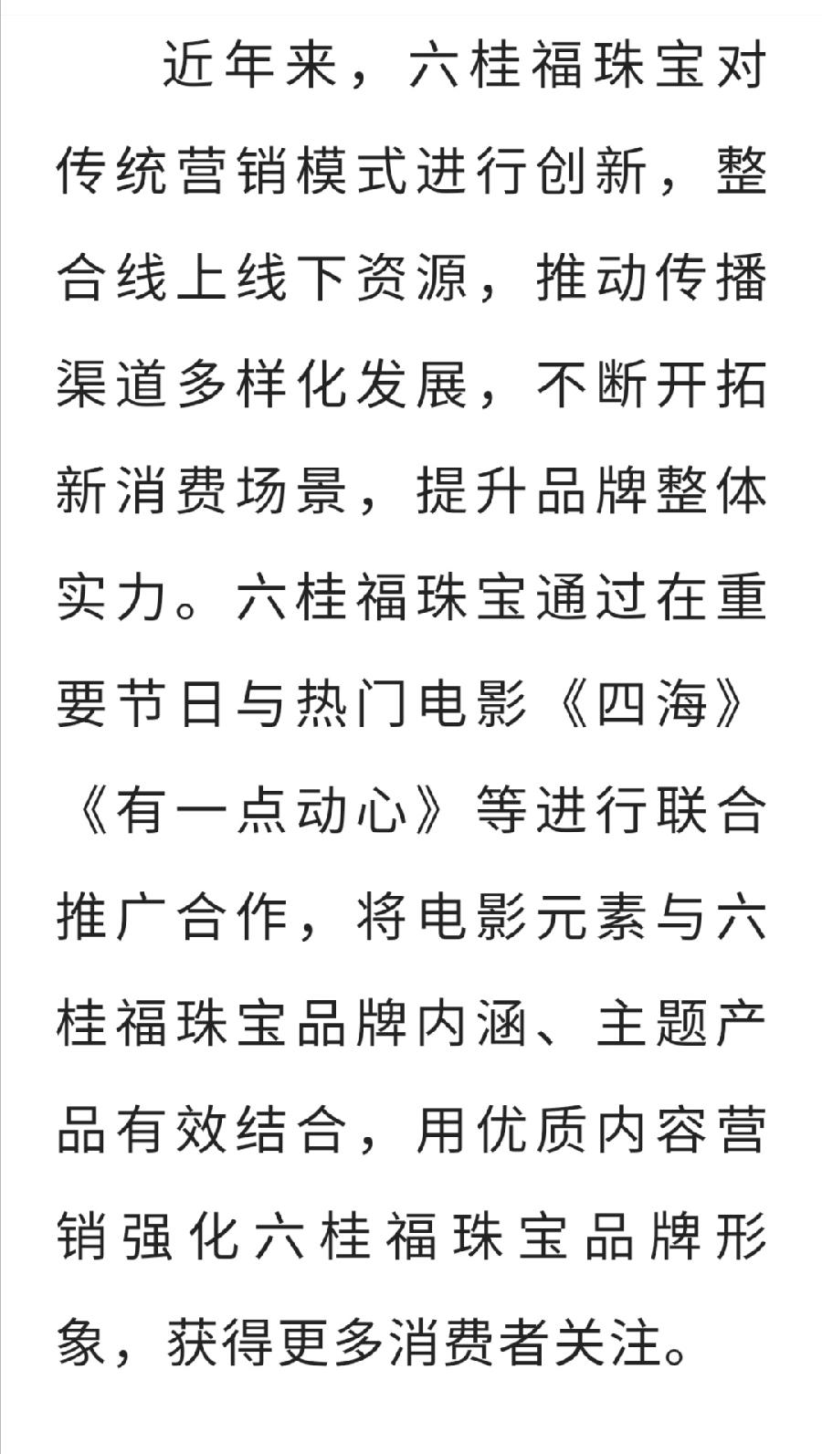 【珠宝集群专题】六桂福：文化赋能发展，'国潮'助力创新中国珠宝玉石首饰行业协会 2022-04-2（图9）