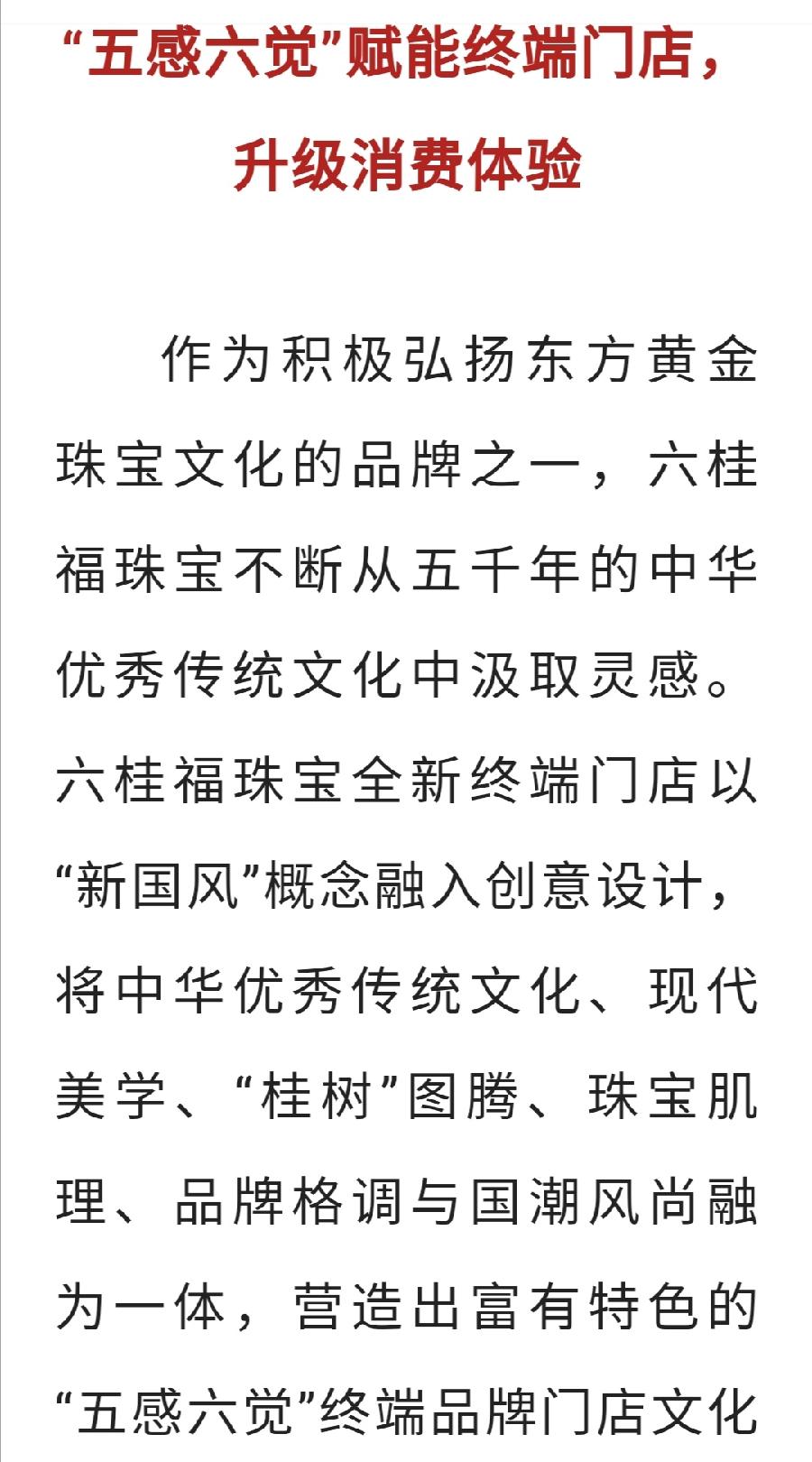 【珠宝集群专题】六桂福：文化赋能发展，'国潮'助力创新中国珠宝玉石首饰行业协会 2022-04-2（图10）