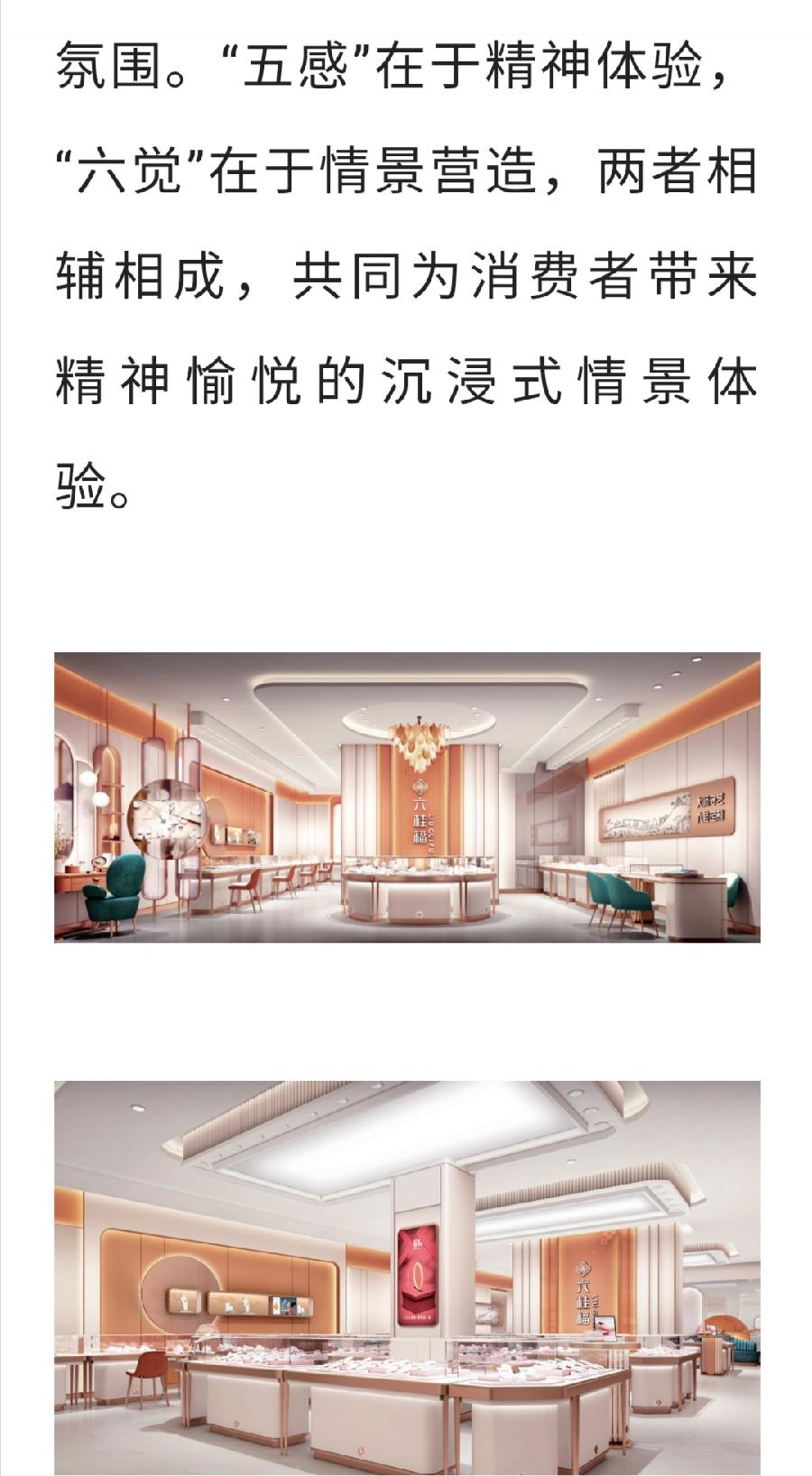 【珠宝集群专题】六桂福：文化赋能发展，'国潮'助力创新中国珠宝玉石首饰行业协会 2022-04-2（图11）