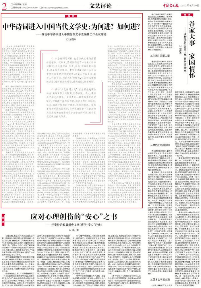 《中华诗词进入中国当代文学史:为何进?如何进?》(图2)