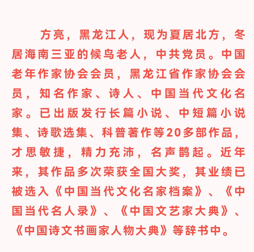 【齐鲁新声】推介方亮老师《神奇的意念》外两首（图9）