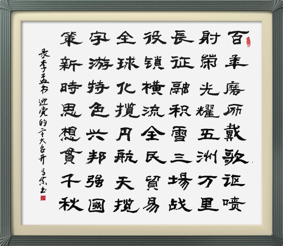 连云区星火诗社314期微刊《诗书画家喜迎二十大》(图29)