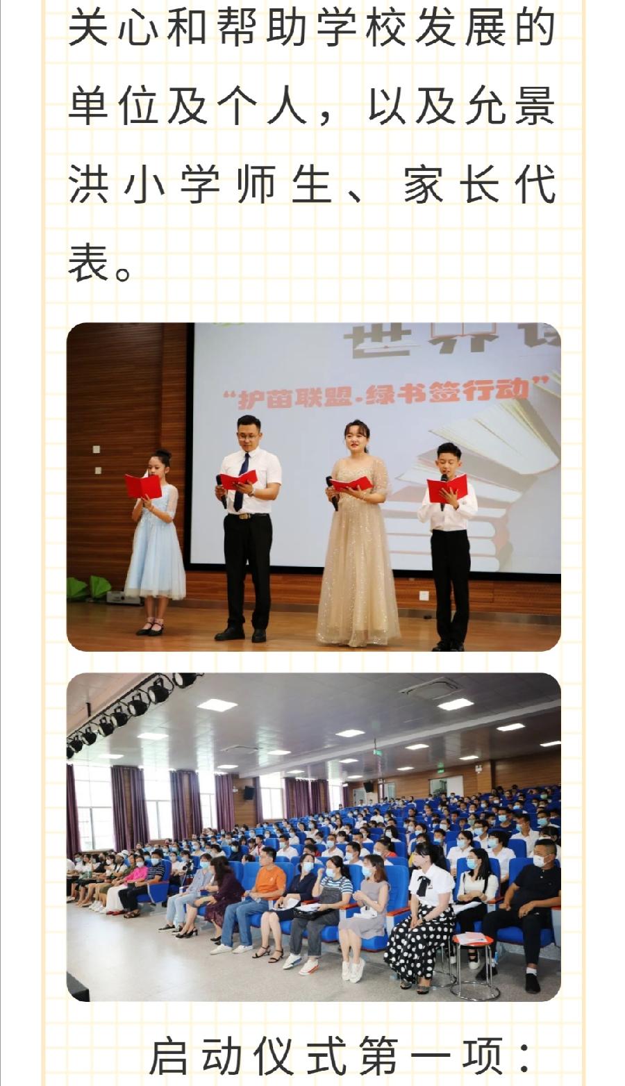 【允美教育】西双版纳州允景洪小学举行“护苗联盟·绿书签行动”暨“允美书苑”启动仪式（图3）
