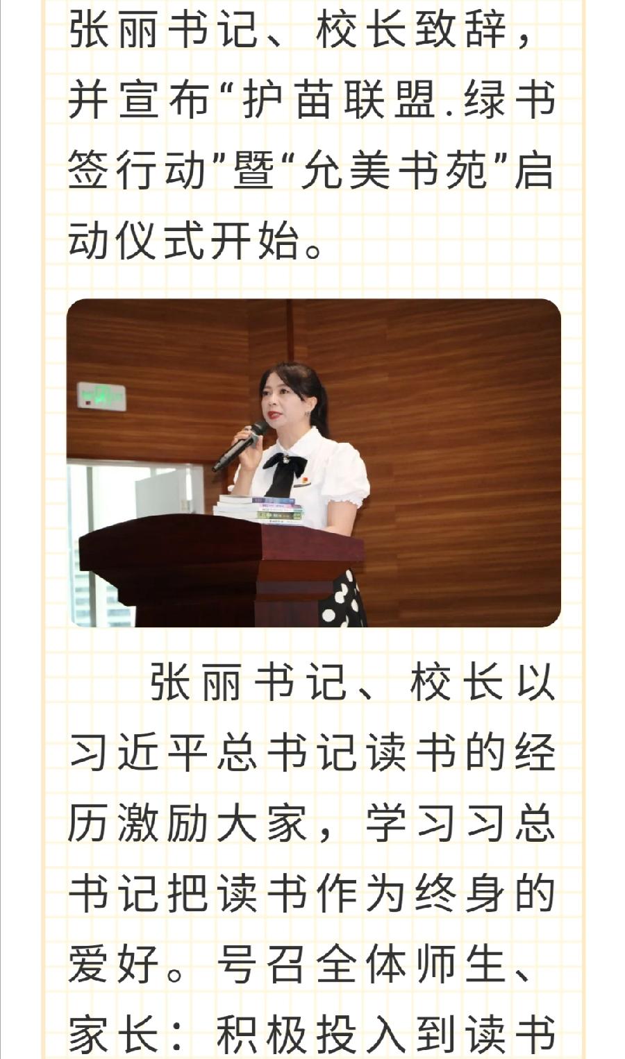 【允美教育】西双版纳州允景洪小学举行“护苗联盟·绿书签行动”暨“允美书苑”启动仪式（图4）