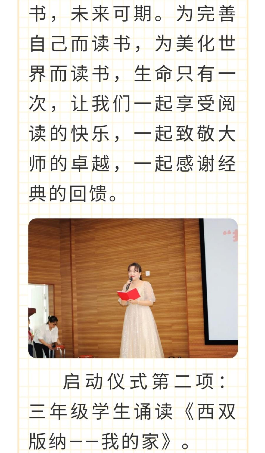 【允美教育】西双版纳州允景洪小学举行“护苗联盟·绿书签行动”暨“允美书苑”启动仪式（图6）