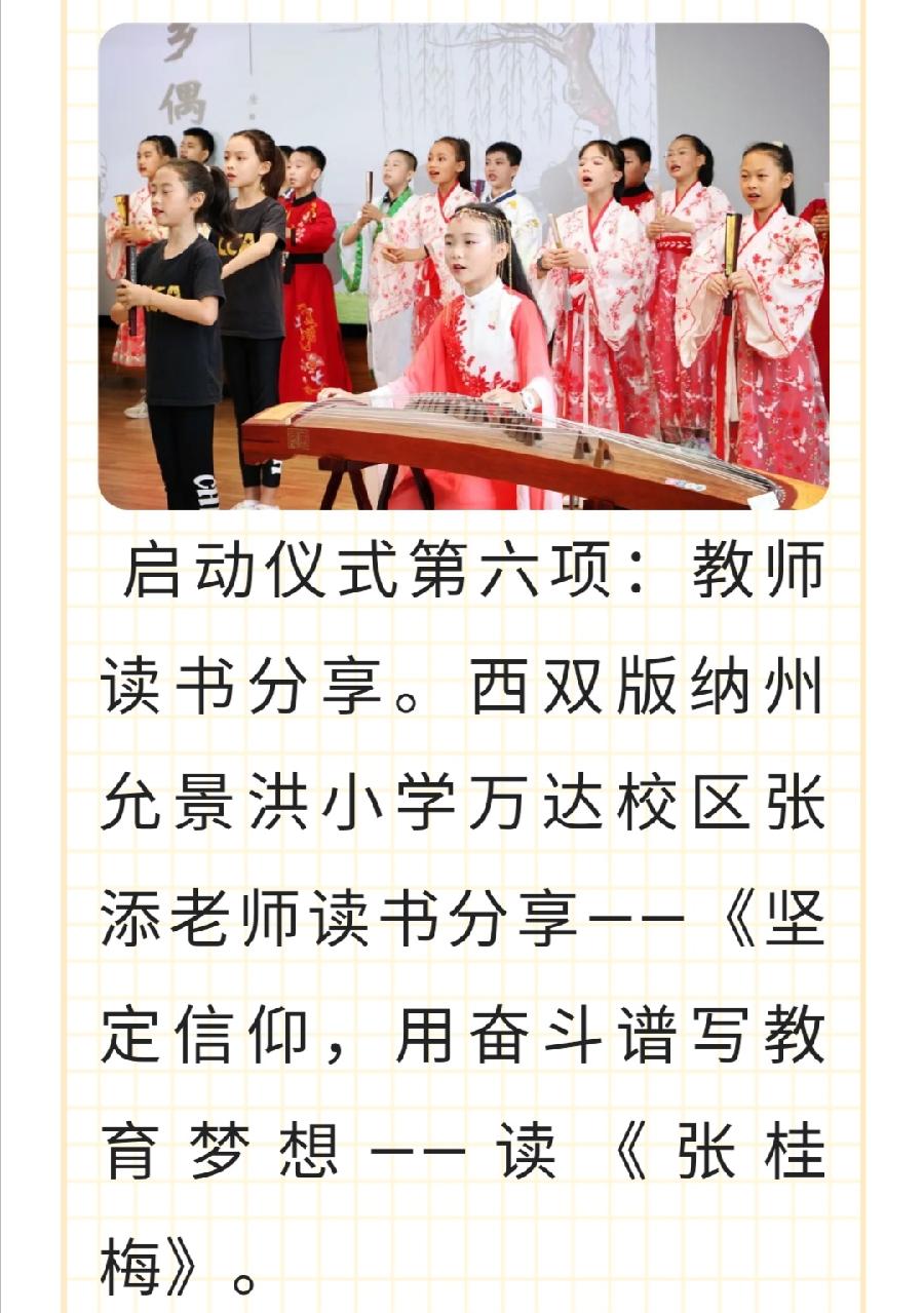 【允美教育】西双版纳州允景洪小学举行“护苗联盟·绿书签行动”暨“允美书苑”启动仪式（图13）