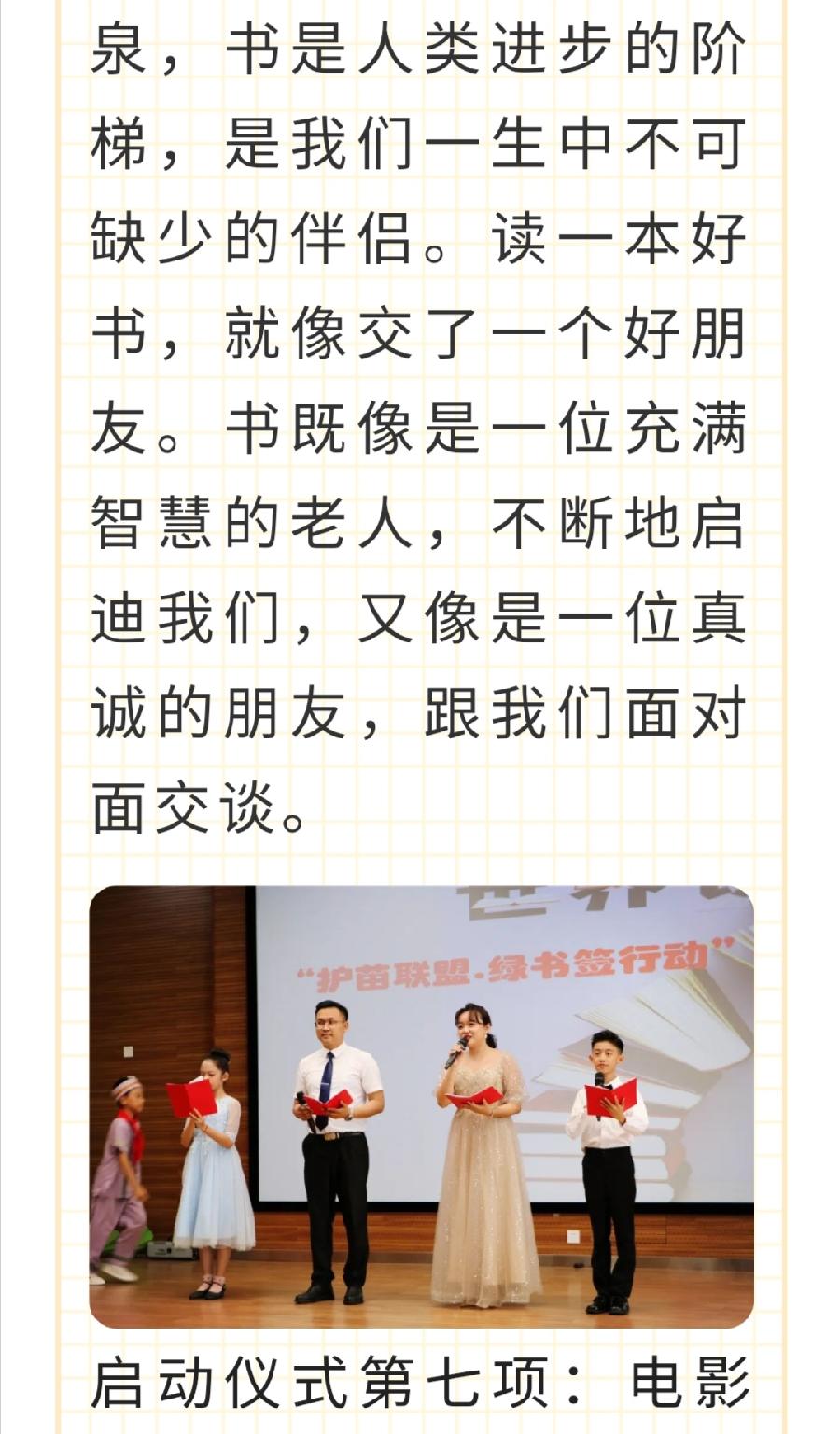 【允美教育】西双版纳州允景洪小学举行“护苗联盟·绿书签行动”暨“允美书苑”启动仪式（图15）