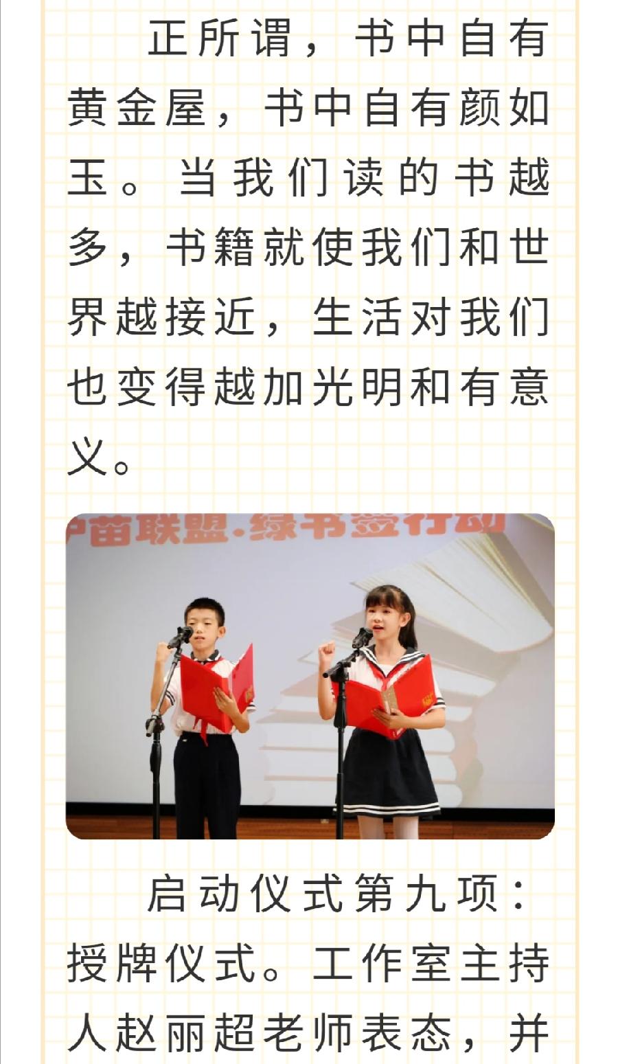 【允美教育】西双版纳州允景洪小学举行“护苗联盟·绿书签行动”暨“允美书苑”启动仪式（图19）