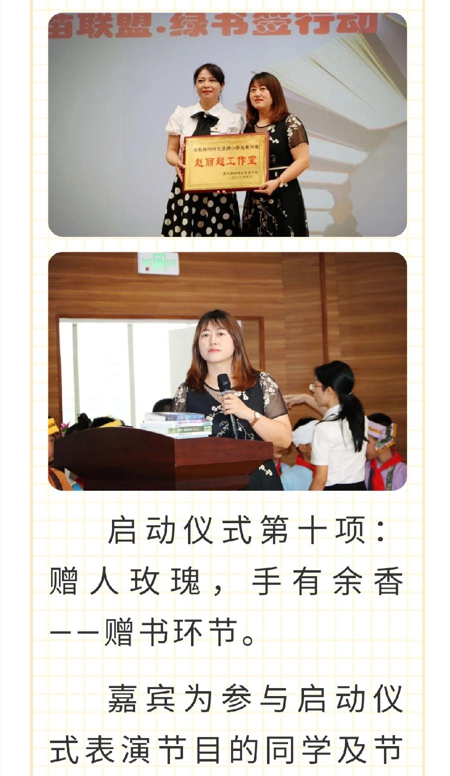 【允美教育】西双版纳州允景洪小学举行“护苗联盟·绿书签行动”暨“允美书苑”启动仪式（图21）
