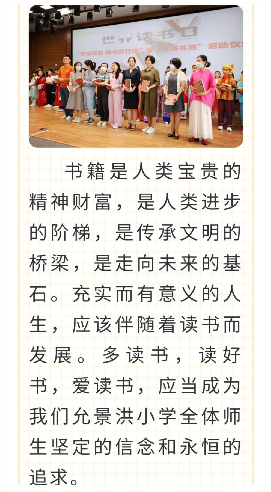 【允美教育】西双版纳州允景洪小学举行“护苗联盟·绿书签行动”暨“允美书苑”启动仪式（图26）