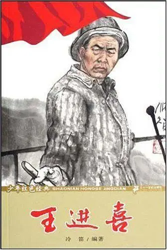 劳动创造美Ⅱ文/赵京江，图/王进喜（图2）