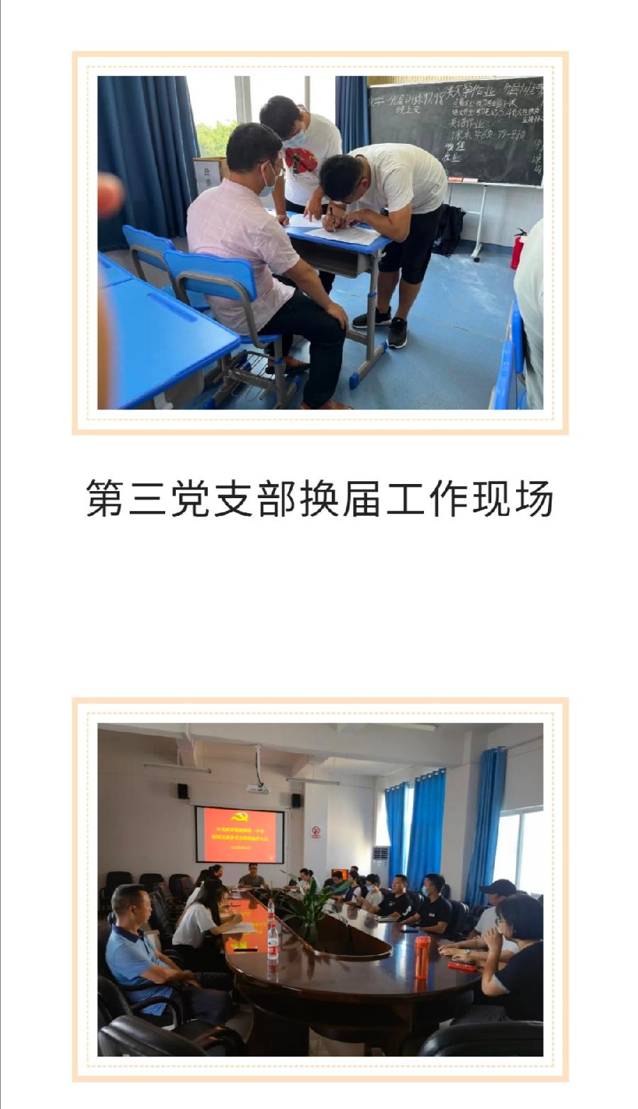 中共西双版纳州第一中学委员会开展支部换届选举工作（图7）