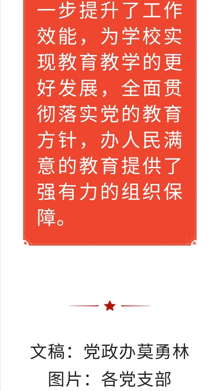 中共西双版纳州第一中学委员会开展支部换届选举工作（图12）