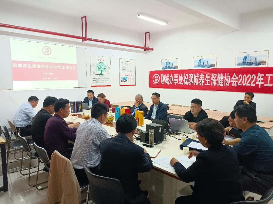 谋划新发展,扬帆再启航:聊城养生保健协会2022年工作会议召开(图3)
