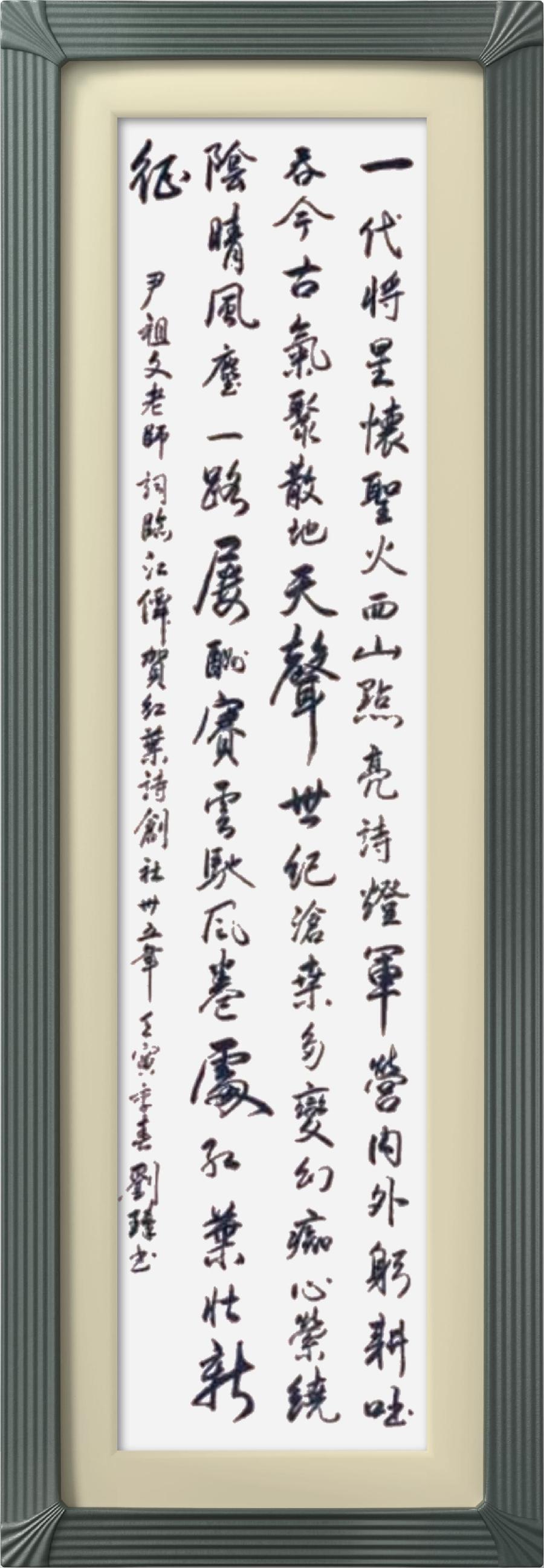 连云区星火诗社315期微刊《贺解放军红叶诗社创社卅五年》(图11)