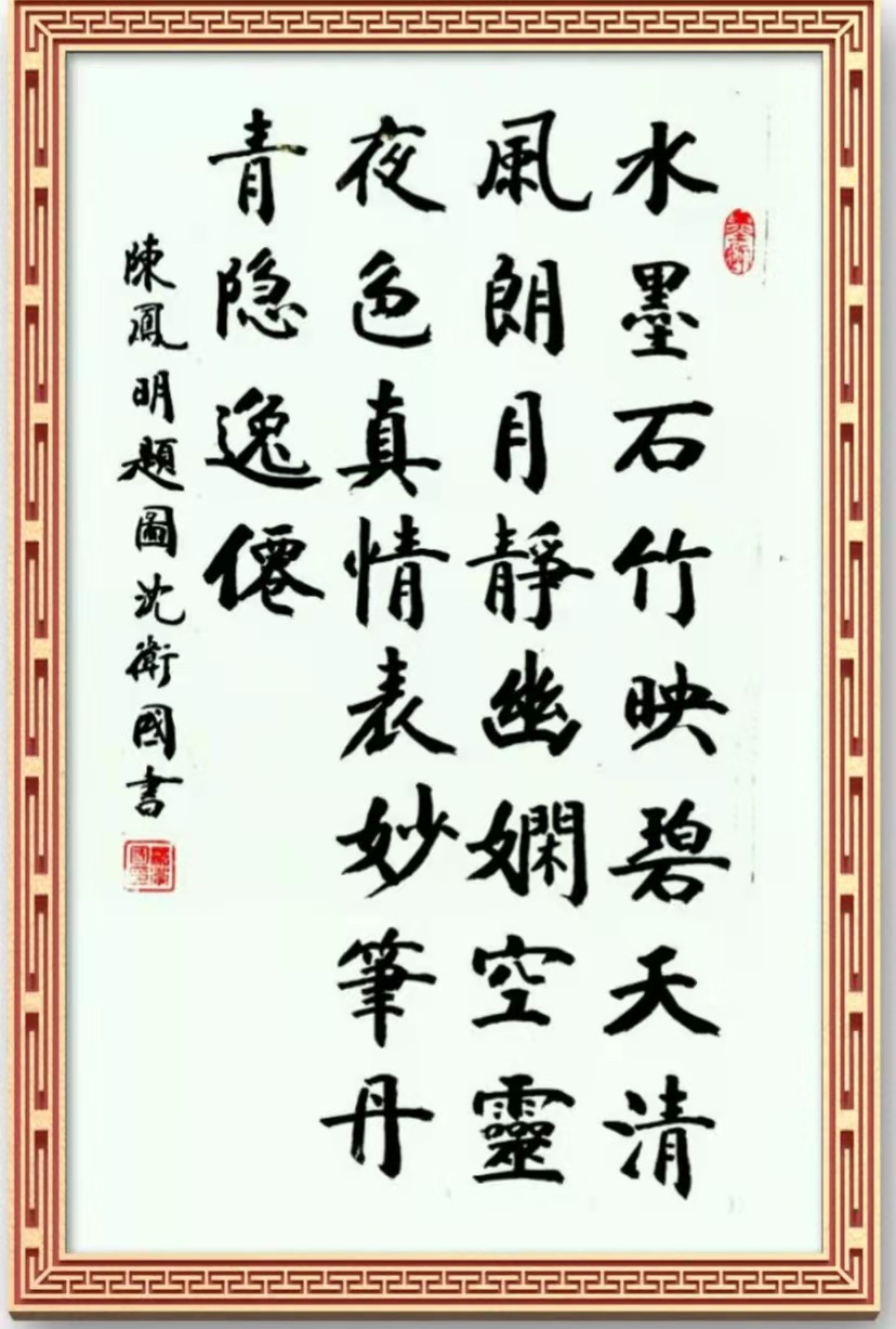 月下竹石，诗友唱和！（图3）