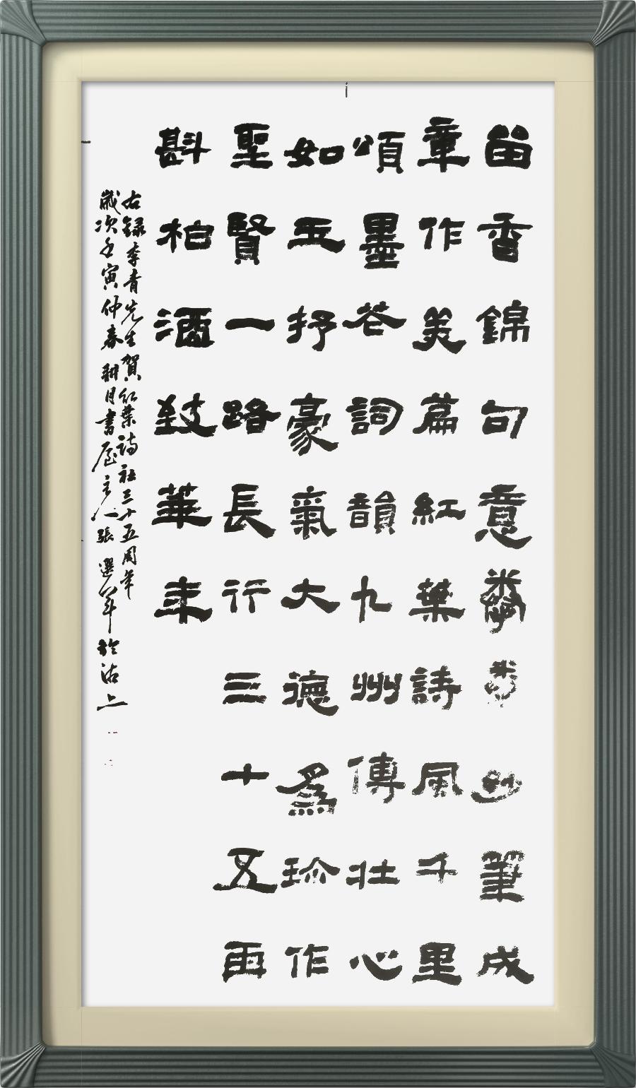 连云区星火诗社315期微刊《贺解放军红叶诗社创社卅五年》(图30)