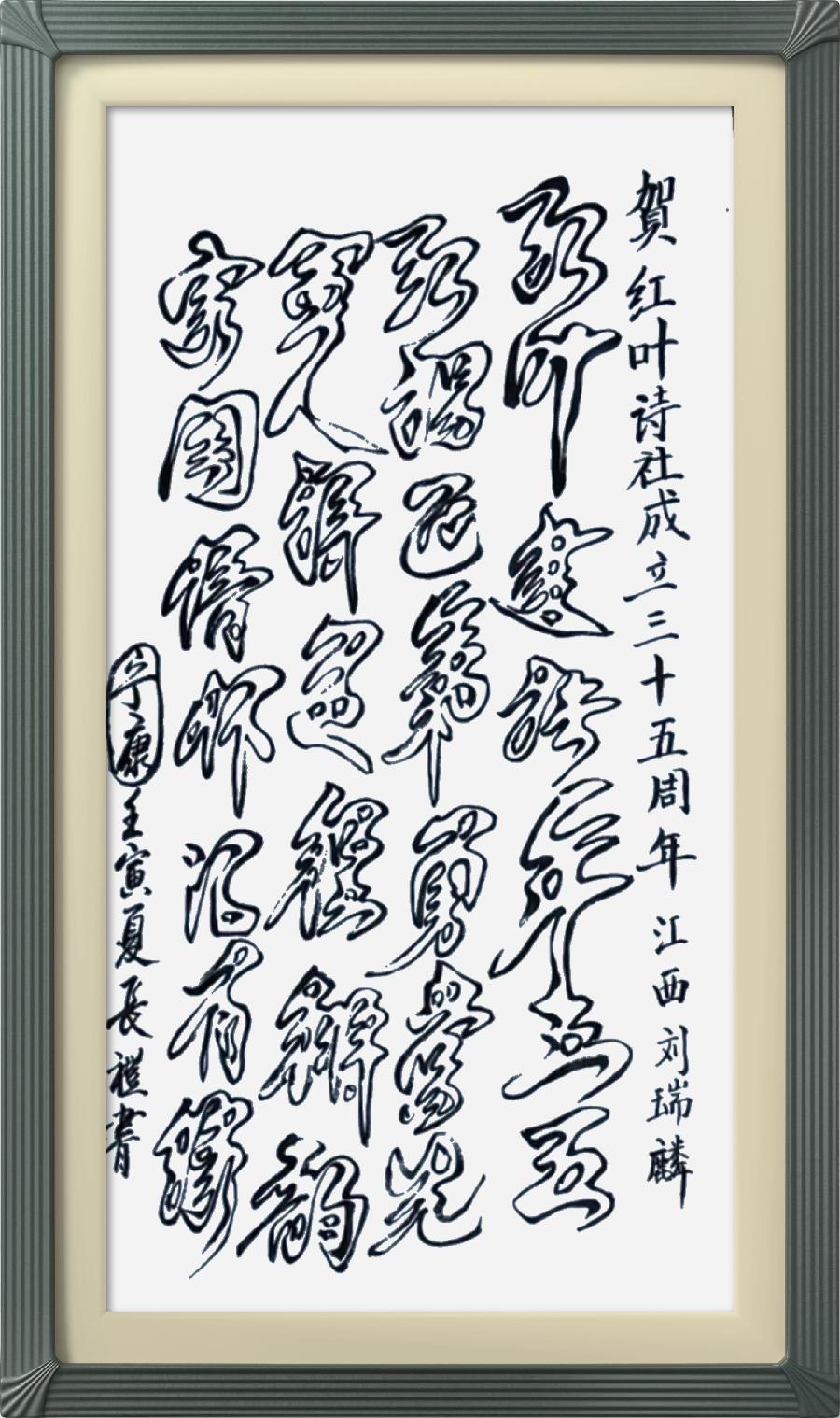 连云区星火诗社315期微刊《贺解放军红叶诗社创社卅五年》(图56)